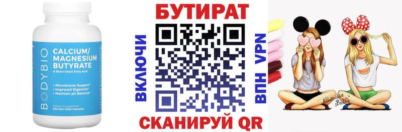 Бутират вода  Черняховск 