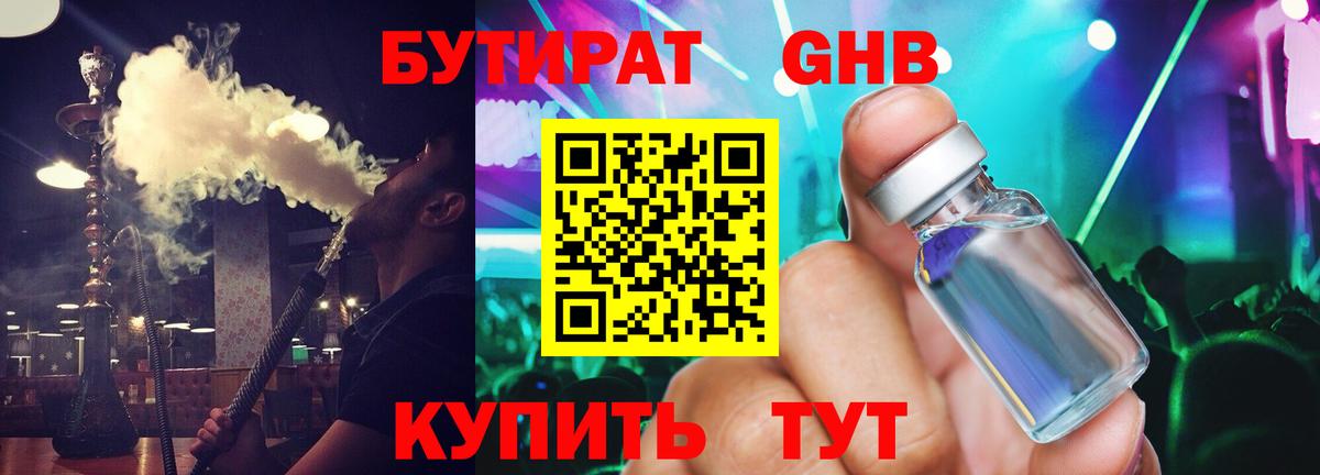 БУТИРАТ  БУТИРАТ 1.4BDO  Вход с VPN  Черняховск 