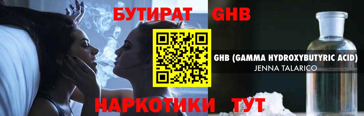 Бутират 99% Черняховск
