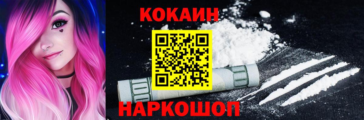 Кокаин  Кокаин 97%  Вход с VPN  Черняховск 