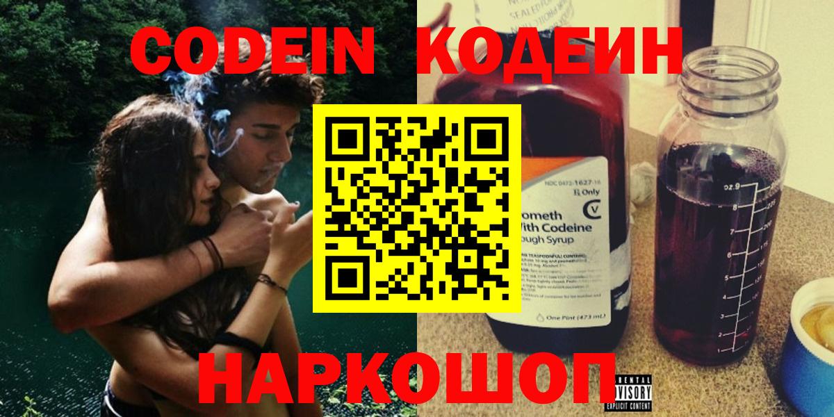 Кодеиновый сироп Lean Purple Drank  Вход с VPN  Codein напиток Lean (лин)  Черняховск 