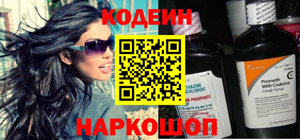 Codein Purple Drank Черняховск