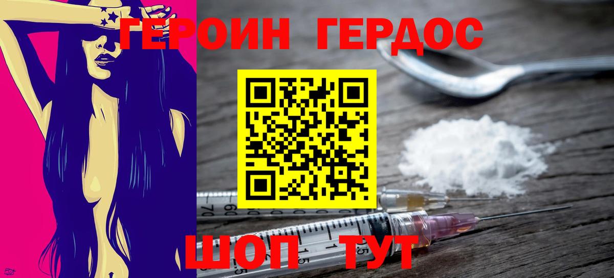 Героин хмурый Черняховск
