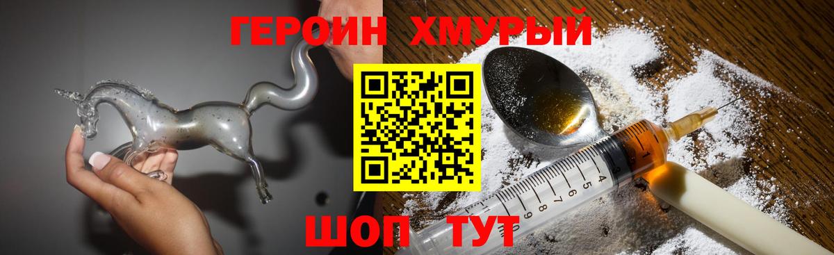 ГЕРОИН хмурый  Вход с VPN  Черняховск 