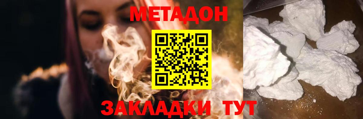 МЕТАДОН methadone Черняховск