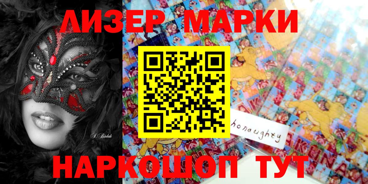 Марки 25I-NBOMe 1500мкг Черняховск